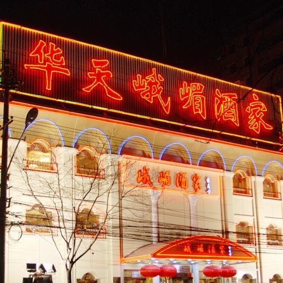北京餐饮行业管理培训课程/加盟店名大全/营销方案发票税率