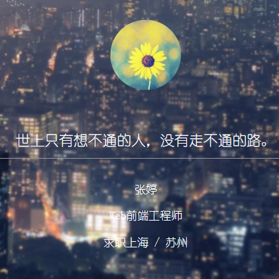 html5全屏页面滚动个人简历展示html静态页面模板源码