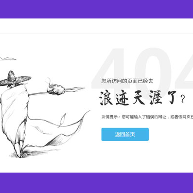 孤独者404错误网页