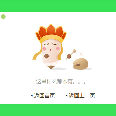 简易的404错误页面