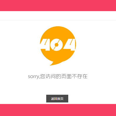 简单的404网页页面模板