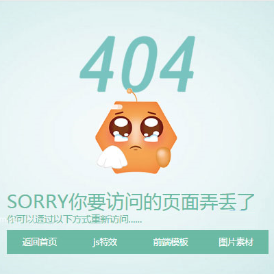 404网页动画页面模板