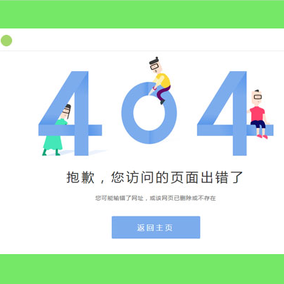 404模板|404页面模板|404源码