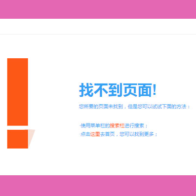 大气404网站页面模板源码