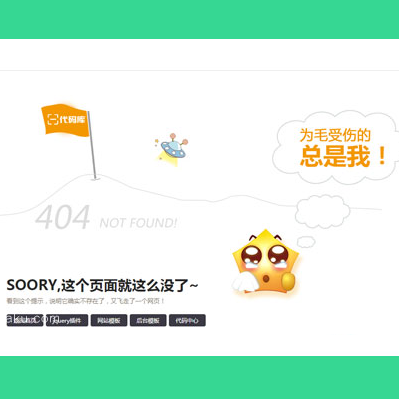 这是一款星星404页面模板网站404代码。