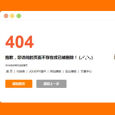 这是一款响应式404错误页面404页面模板源码。
