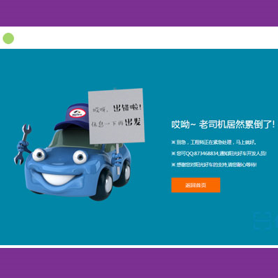这是一款老司机404网站模板|404网页源码。