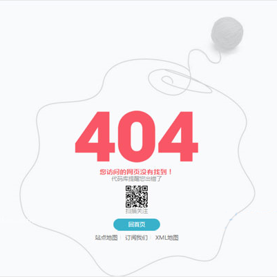 很l的404网页模板页面