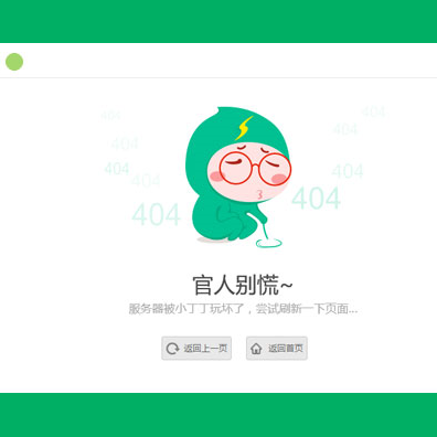 这是一款小清晰404html模板页面，404错误页面。
