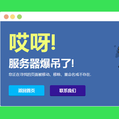 这是一款大气自适应404错误动画html源码模板。