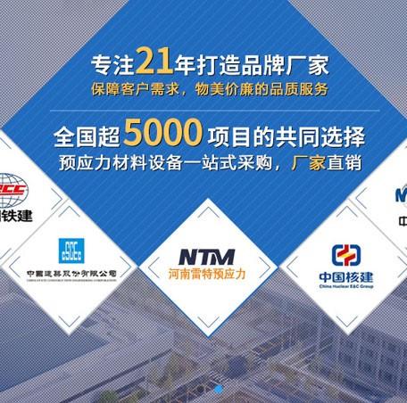 河南雷特预应力有限公司是一家以生产预应力锚具和设备机器为主，集科研、生产、销售为一体的大型股份制企业，现拥有三个大型生产厂地。公司总部位于开封高新技术产业开发区，占地共4万㎡，拥有2万㎡标准化重型工业厂房，各种大、中型车、铣、钻、锯床配设备100余台，热处理的渗碳炉、箱式炉、井式炉、回火炉等20余台，监视和设备30余台，在线员工200余人，其中具有中、级职称的管理干部和工程技术人员50余人。公司先后引进了美国、德国、日本、澳大利亚等国家的先进技术和工艺，建立了先进的生产线与现代化检测厂地。公司以科学的管理方法，精益求精的制造工艺，勇于创新的制造理念迅速壮大成为中国预应力锚具及机械设备的生产和出口厂地。