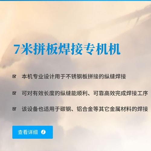 无锡市迅驰焊接设备制造有限公司是是一家集研发、设计、制造、销售为一体的专业生产焊接自动化成套设备的企业。我公司在各种焊接专机方面有着丰富的实践经验，为各行业（电力管道、医药管道、工程机械、高压开关、波纹管焊接等）设计、制造了一批优质、实用的焊接专机。我们秉承“用合理的工艺、做专业的产品、给您完善的服务！”的宗旨，以过硬的质量、超低的维修率赢得了客户的信任。我公司的主要产品有：自动焊接专机、各类纵缝（直缝）自动焊接专机、环缝自动焊机、高压油管自动氩弧焊机、各种规格变位机、管管焊机、管板焊机及焊接辅助设备。还可根据用户的要求定制焊接设备。<br/>