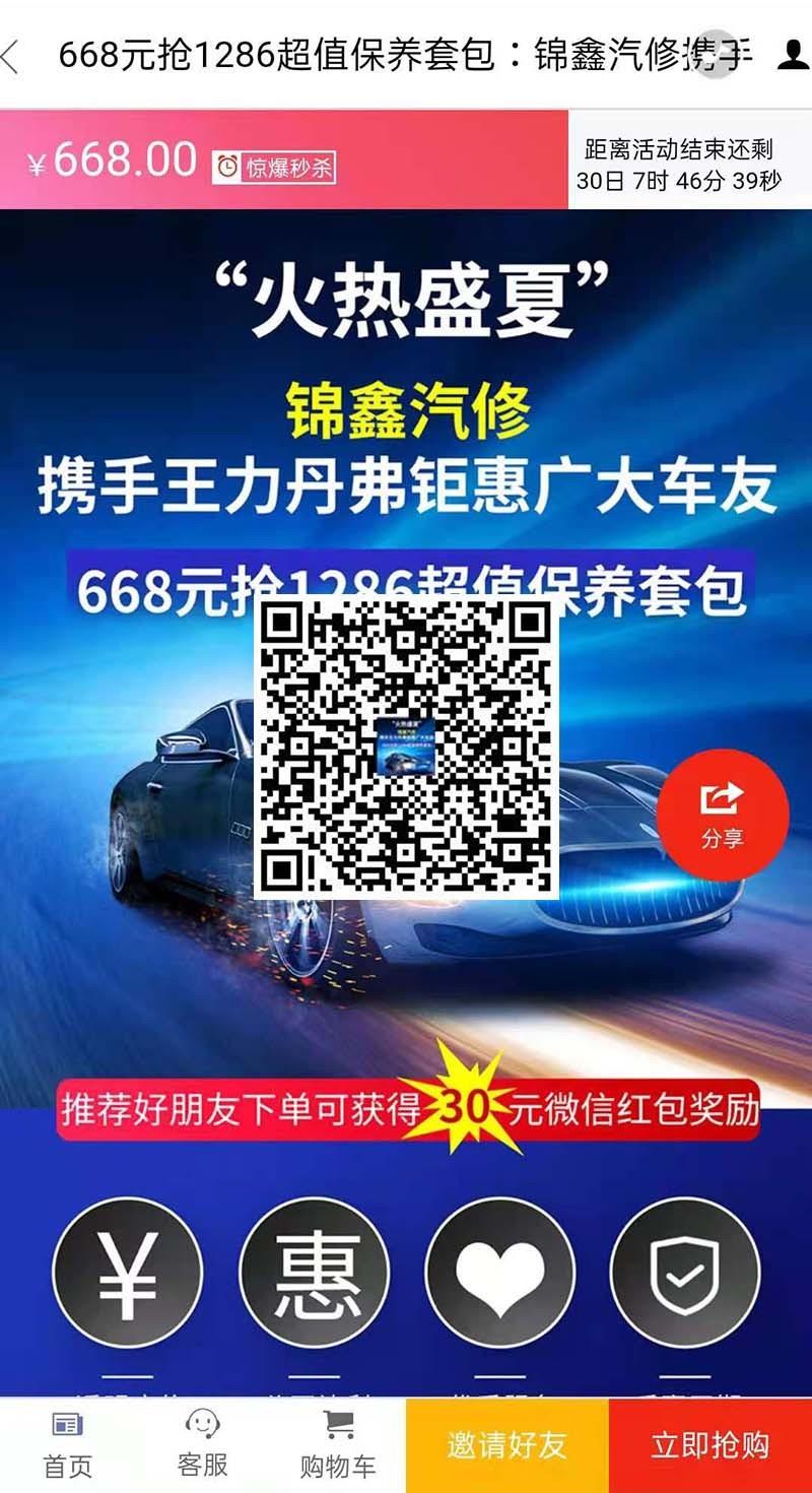 668元抢1286超值保养套包：锦鑫汽修携手王力丹弗钜惠广大车友