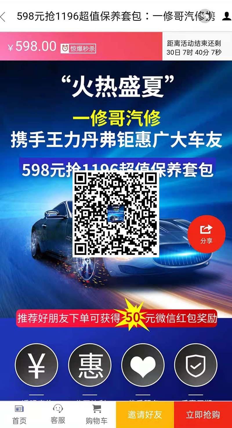 598元抢1196超值保养套包：一修哥汽修携王力丹弗钜惠广大车友