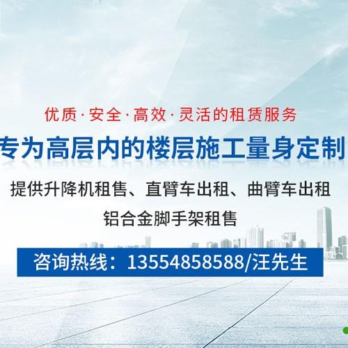 曲臂车出租、升降机出租一站式服务深圳高立高空作业设备有限公司