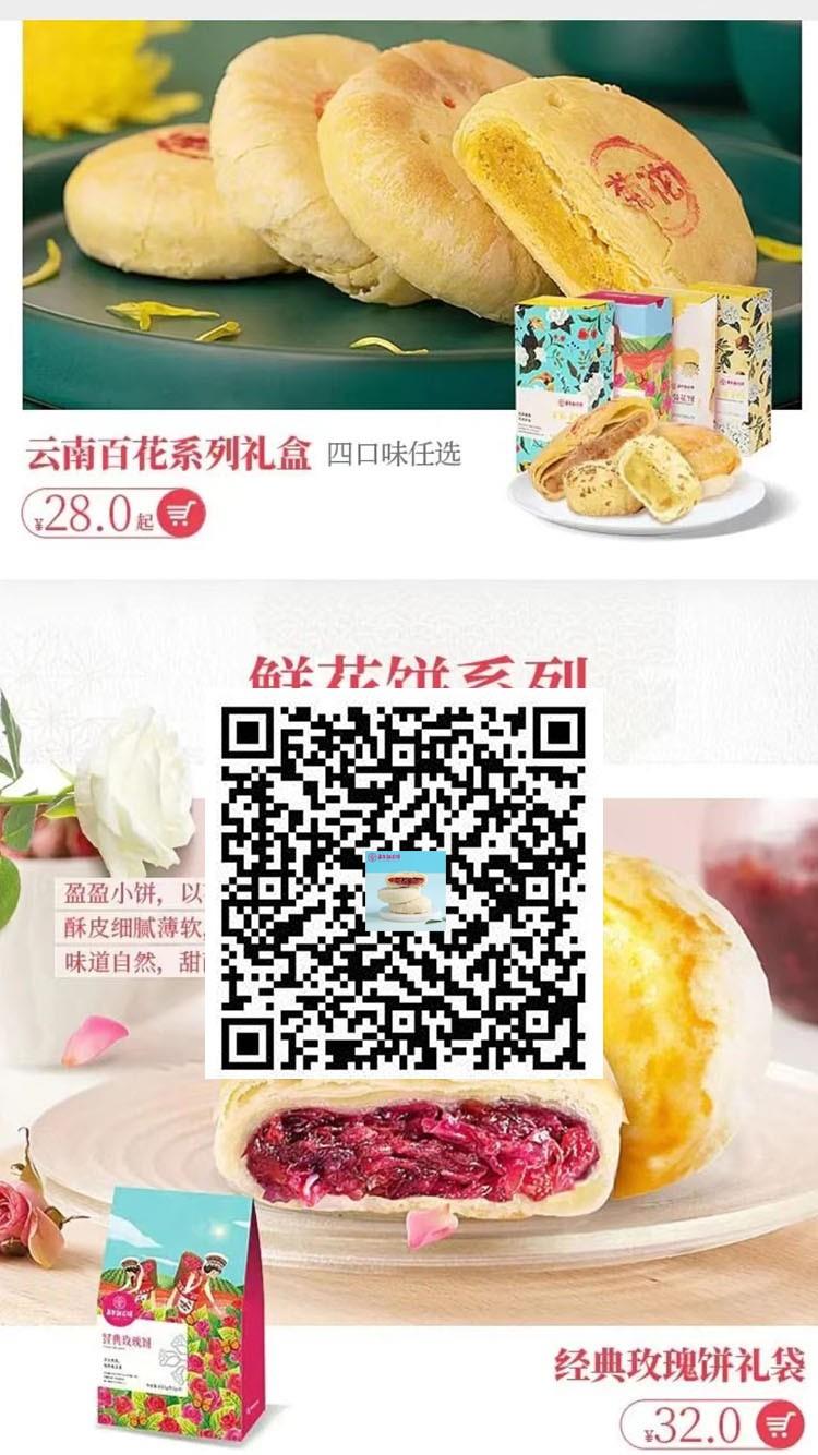 发现一家好店：嘉华鲜花饼旗舰店