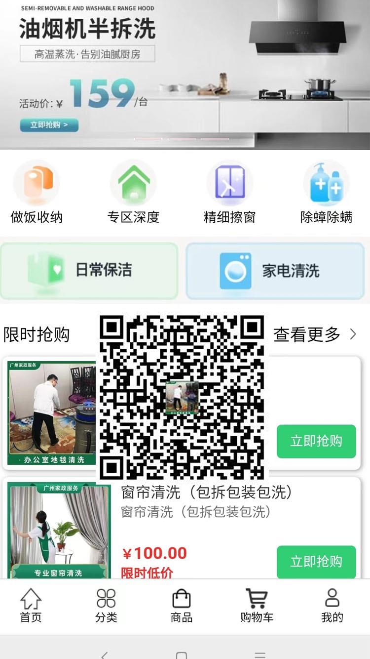 广州家政-一站式家政服务平台