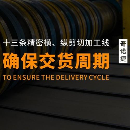佛山市奇诺捷商贸有限公司(镀锌板厂家)十二年来一直用心为客户提供贴心的钢铁加工配送服务
