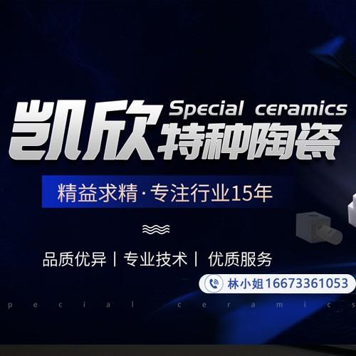 醴陵市凯欣特种陶瓷厂（普通合伙）是一家民营高科企业