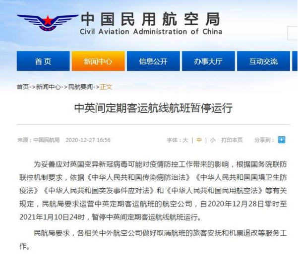 中国民航局：中英间定期客运航线航班暂停运行