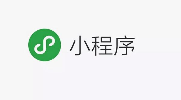 深圳微信小程序有什么功能？广州微信公众号小程序有什么用？