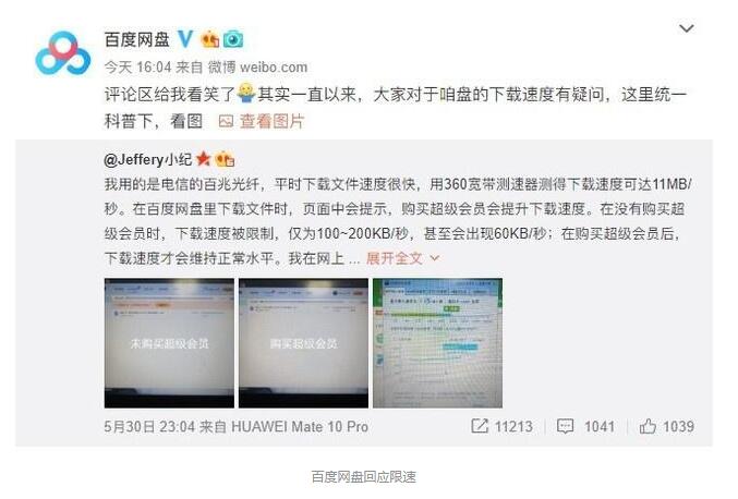 还在抱怨百度网盘下载慢？没想到我们居然是在占百度的便宜 