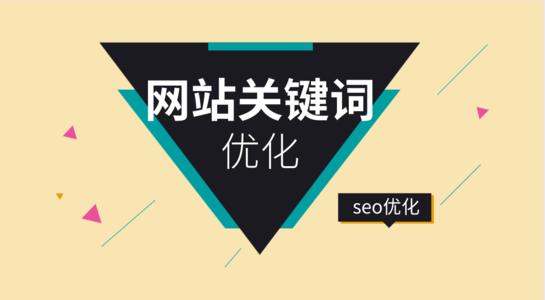 「关键词排名」SEO常用搜索引擎指令合集