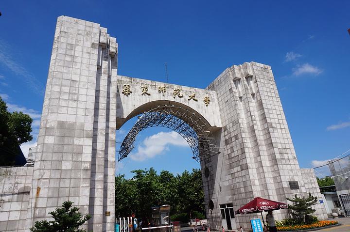 华东师范大学