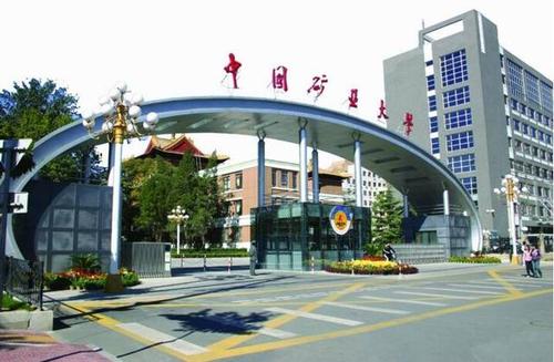 【211高校】中国矿业大学（北京）