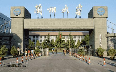 【211高校】兰州大学