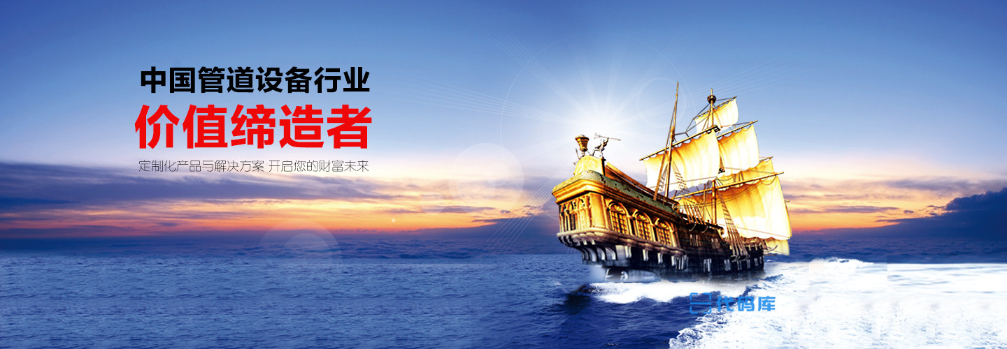 上海代码库是中国管道设备的领航者