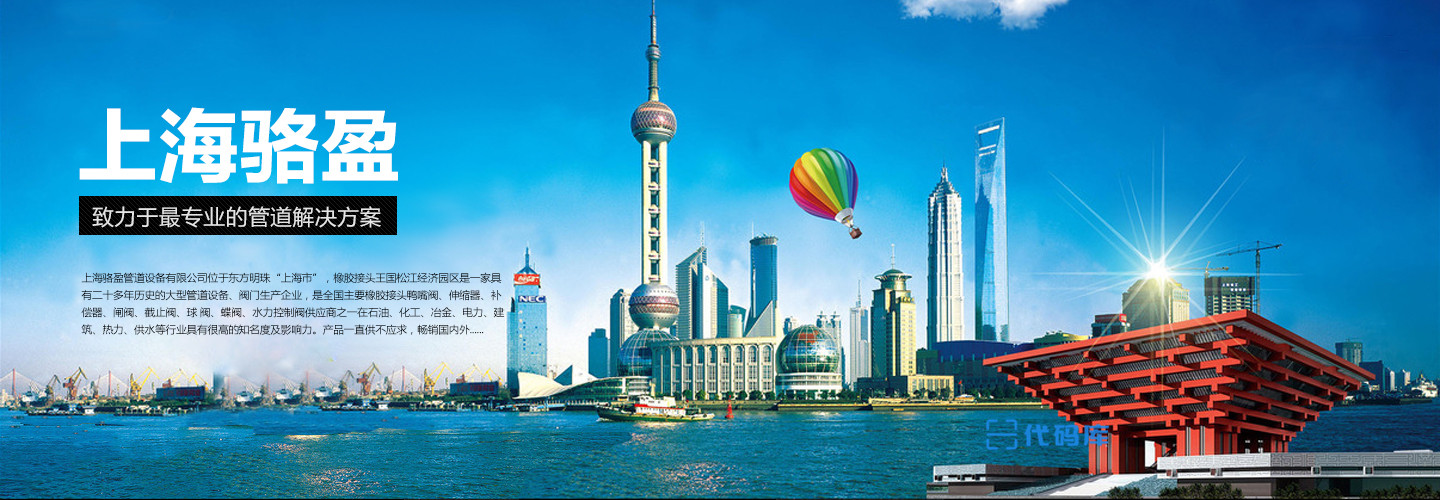 上海代码库是橡胶接头,伸缩器,补偿器,减振器,防水套管的生产厂家