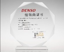 电装指定经销商