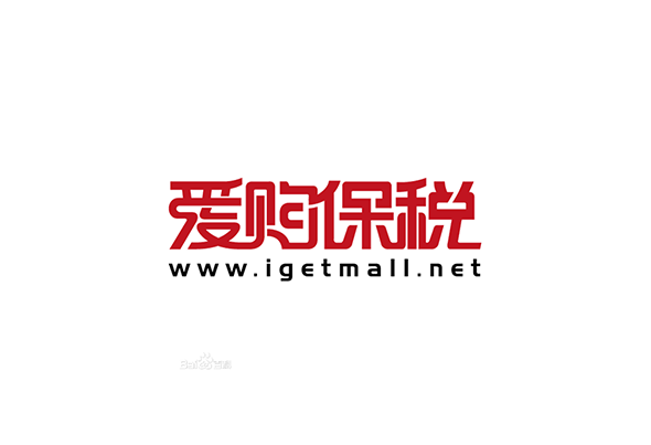 【客户案例】跨境电商实例——爱购保税