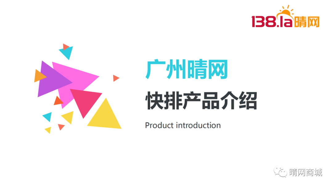 广州晴网信息科技有限公司