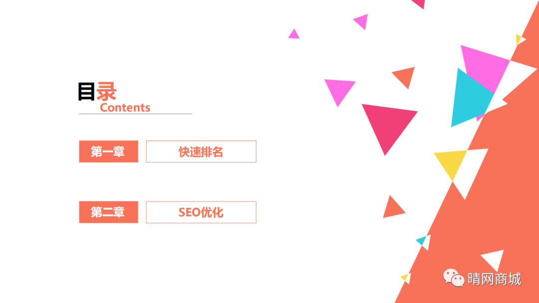 广州晴网信息科技有限公司